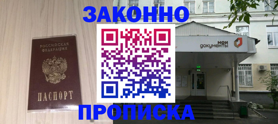временная прописка в Бронницах
